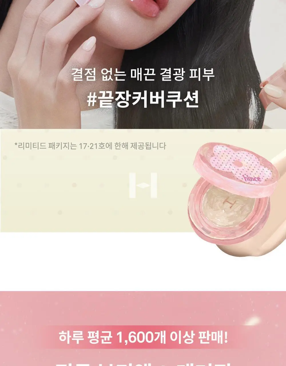 [오드스프링 에디션] 힌스 커버 마스터 핑크 쿠션 한정 기획 (+리필+헤어핀+빗키링 증정) 상세페이지 7